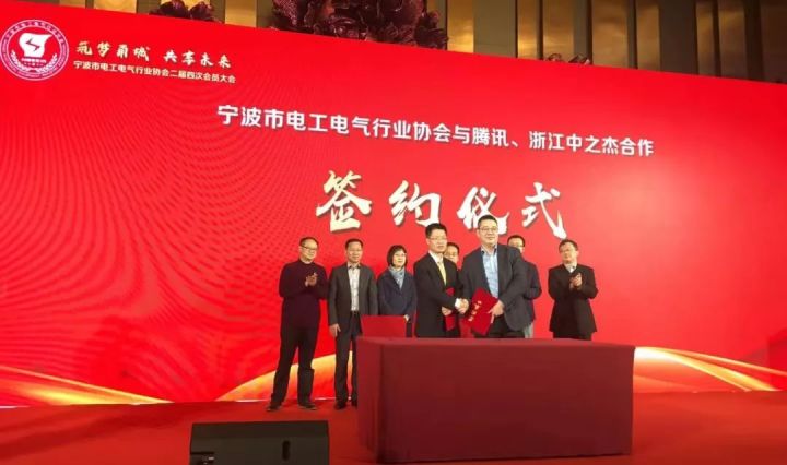 HB火博:中之杰子公司一起造腾讯宁波电工电气行业协会签约合作